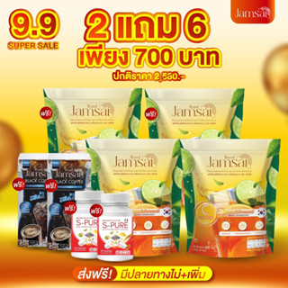 โปร 2 แถม6 (แถมฟรีกาแฟดำแจ่มใส+S Pure) ชามะนาวแจ่มใส พุงหนี ไม่กลับมากวนใจ