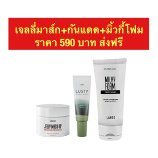 เจลลี่มาส์ก+กันแดด+มิ้วกี้โฟม ส่งฟรี