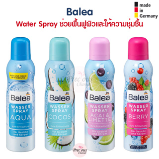 Balea Water Spray น้ำสเปรย์ฉีดหน้าและผิวกาย Balea Wasserspray จากเยอรมัน