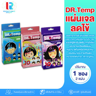 RT DR.Temp เเผ่นเจลลดไข้ พลาสเตอร์ลดไข้ เจลลดไข้ เเผ่นเจลลดไข้ผู้ใหญ่ เเผ่นเจลลดไข้เด็ก สำหรับเด็กเล็ก เด็กโต และผู้ใหญ่