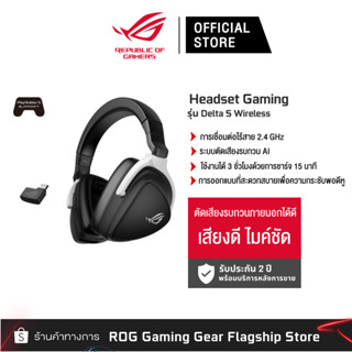 ASUS ROG DELTA S WIRELESS Gaming Headset หูฟังเกมมิ่ง [90YH03IW-B3UA00]