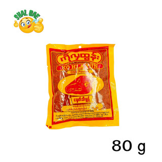 พริกป่นดิบ พม่า พริกป่น โกลาทุน (1 ห่อ 80g.)  Ko Hla Tun Chilli Powder (Small)