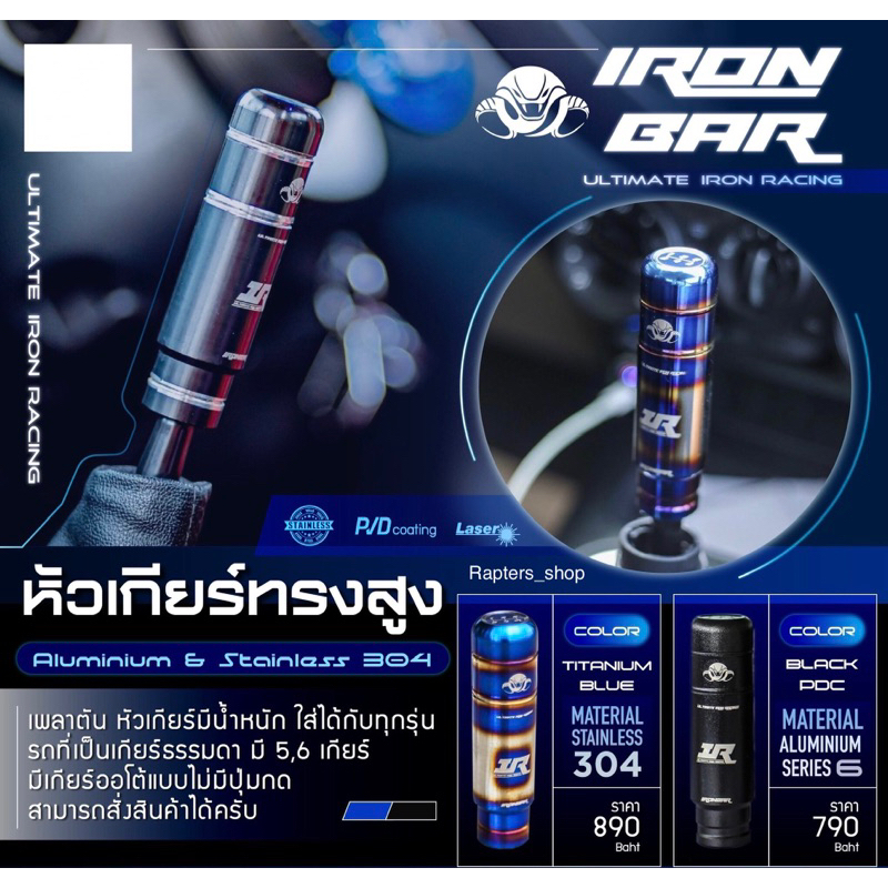 ❗️หัวเกียร์ ironbar❗️ 5และ 6 เกียร์ , เกียร์2020,เกียร์ออโต้