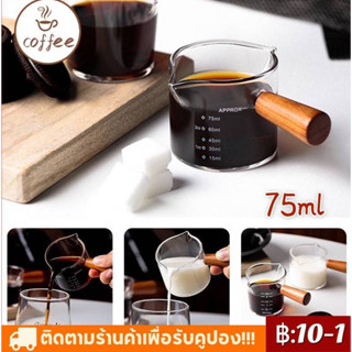 แก้วชงกาแฟ ด้ามจับไม้  75ml