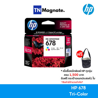 [หมึกพิมพ์อิงค์เจ็ท] HP 678 Tri-color Ink Cartridge [CZ108AA] (หมึกสี)