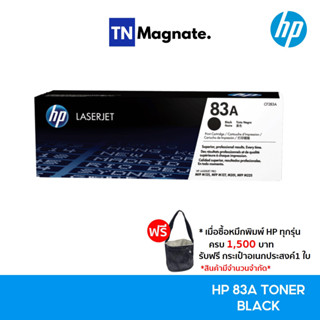 [หมึกพิมพ์เลเซอร์] HP 83A [CF283A] TONER BLACK [1.5K]