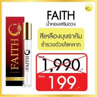 (โปร+ส่งฟรี) สีเหลืองบุษราคัม บันดาลโชคลาภไหลมาเทมา ถูกหวยรวยทรัพย์เป็นมหาลาภ กลิ่น CHANEL COCO MADEMOISELLE