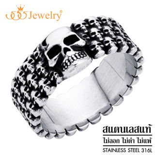 555jewelry แหวน สแตนเลส สตีล แท้ แฟชั่น ผู้ชาย ดีไซน์ เท่ รูปหัวกะโหลก รุ่น MNC-R1003