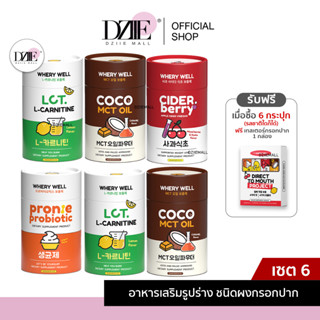 WHERY WELL Pronte Probiotic L-Carnitine Cider Berry Coco MCT OIL เวรี่เวล วิตามิน กรอกปาก โพรไบโอติก โปรตีน