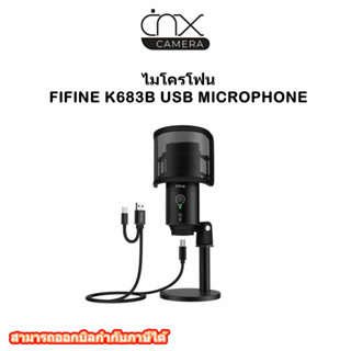 ไมโครโฟน FIFINE K683B USB MICROPHONE รับประกันศูนย์1ปี