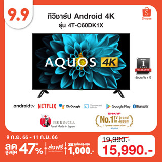 SHARP 4K Ultra HD รุ่น 4T-C60DK1X ขนาด 60 นิ้ว