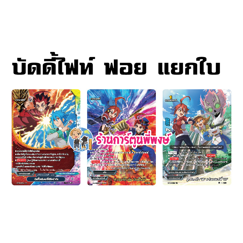 บัดดี้ไฟท์ แยกใบ ฟอย บัดดี้ไฟท์เตอร์ ฟิวเจอร์การ์ด ยูกะ&การ์ก้า SD แวนิตี้ Buddyfight My Turn พี่พงษ์ 13/9/66