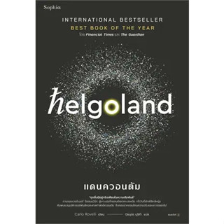 หนังสือHelgoland แดนควอนตัม