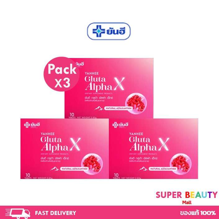 โปรโมชั่น 3 กล่อง Yanhee Gluta Alpha X ยันฮี กลูต้า อัลฟ่า เอ็กซ์ วิตามินผิว ผิวออร่า เม็ดจิ๋วผิวใส จำนวน 3 กล่อง