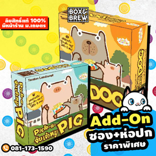 Pick A Dog &amp; Pick A pig : จับเจ้าหมา + จับเจ้าหมู [ฟรีของแถม+ฟรีห่อของขวัญ]  (TH) บอร์ดเกม Board Game