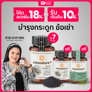 Vitanature+ Black Sesame Oil ผลิตภัณฑ์เสริมอาหาร แคลเซียม น้ำมันงาดำผสมน้ำมันงาขี้ม้อน 7 กระปุก