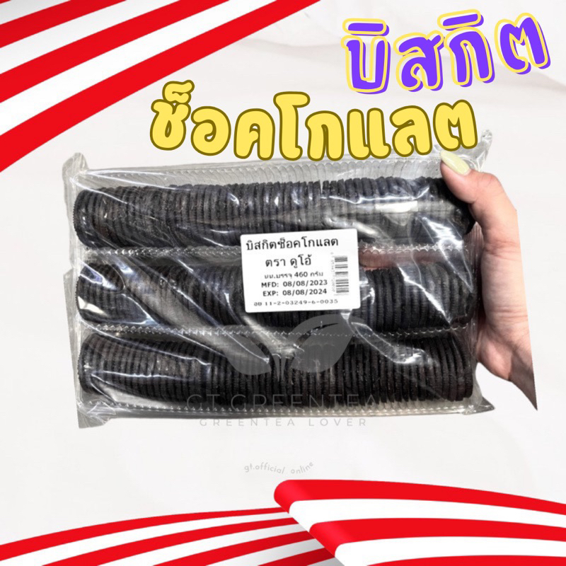 บิสกิตรสช็อกโกแลต แบบไม่มีไส้ คุ้กกี้แผ่น  *** ตรา ดูโอ้ *** น้ำหนัก 450 กรัม (สินค้าเป็นล็อตใหม่ตลอดค่ะ)