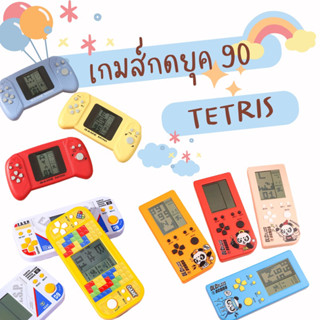 พร้อมส่ง!! เครื่องเล่นเกมส์ยุค90 เกมส์กด เกมส์พกพามือถือ เครื่องเกม Tetris เกมส์ Tetris แบบพกพา