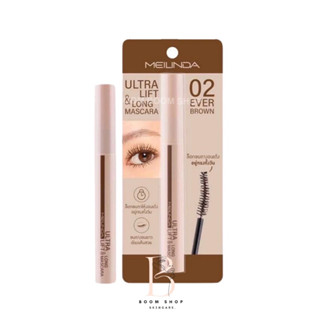 (MC6023) Meilinda Ultra Lift &amp; Long Mascara เมลินดา อัลตร้า ลิฟต์ แอนด์ ลอง มาสคาร่า (1แท่ง)