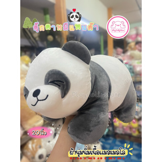 🐼🎋ตุ๊กตาหมีแพนด้า (Panda) หมีแพนด้า ผ้านุ่มนิ่มเนื้อมาสเมลโล ขนาด 20นิ้ว งานป้ายเกรดพรีเมี่ยม น่ารักสุดๆค่า💓💓