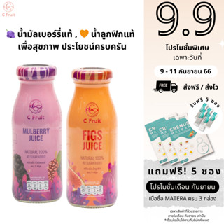 ⚡️9.9 ⚡️ ส่งฟรี 1 ขวด 🍇 น้ำมัลเบอร์รี่แท้ , 🧡 น้ำลูกฟิกแท้ ขนาด :  200ml เพื่อสุขภาพดื่มได้ประโยชน์ทั้งครอบครัว