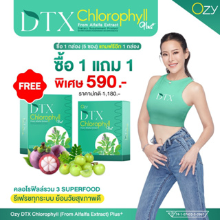 โปร 1 ฟรี 1 Ozy DTX Cholorophyll + โอซี ดีทีเอ็กซ์ คลอโรฟิลล์ พลัส หนิง ปณิตา ***โปร 1 กล่องแถม 1 กล่อง***