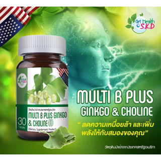 Multi B Plus Ginkgo &amp; Choline 30 Capsules มัลติบีพลัส กิงโกะ &amp; โคลีน บำรุงสมอง ความจำ ลดอาการอ่อนเพลีย