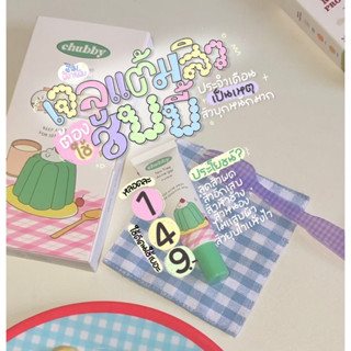 เจลเเต้มสิวชับบี้สิวยุบไว
