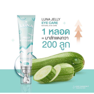 ลูน่า ครีมทาใต้ตา LUNA JELLY EYE CARE ( 10g) ลดใต้ตาเหี่ยว ใต้ตาคล้ำ