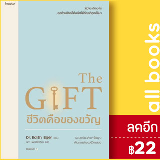 ชีวิตคือของขวัญ | อมรินทร์ How to Edith Eger,Esm? Schwall Weigand