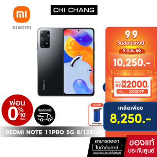 [  ใช้โค้ด 2000OFF ลดทันที 2,000 บาท ] โทรศัพท์มือถือ Xiaomi Mi Redmi Note 11 Pro 5G 8+128GB AMOLED 120Hz 108MP 67W