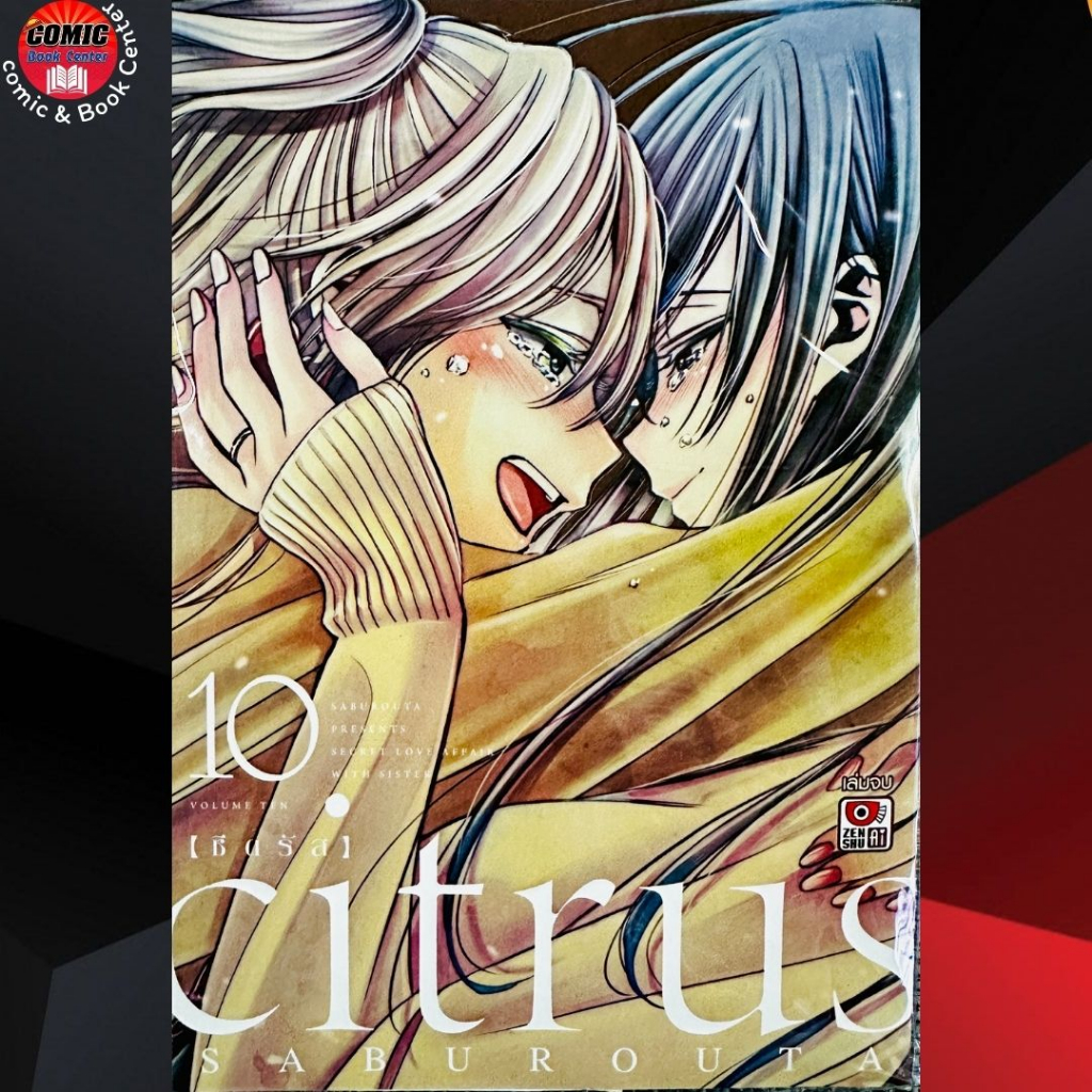 [ZEN] GL Citrus เล่ม 1-10