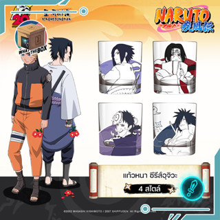 แก้วน้ำ Naruto ลิขสิทธิ์แท้ นารูโตะ ของสะสมอุจิวะ ขนาด สูง 7 ซม. กว้าง 8.5 ซม. แก้วซาสุเกะ ซาสึเกะ อิทาจิ มาดาระ โอบิโตะ