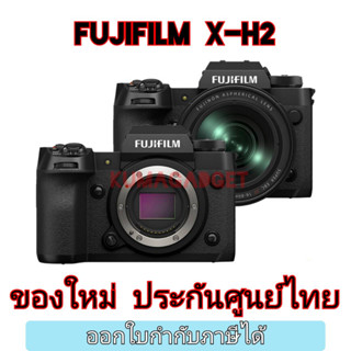 📌9.9มีโค้ดลด!! FUJIFILM X-H2 Mirrorless Digital Camera (ประกันศูนย์ 1 ปี)