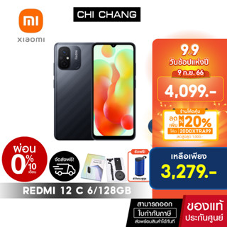 [ใช้โค้ด 20DDXTRA99 ลด 20% สูงสุด 1,000 บาท] Xiaomi MI Redm 12C MediaTek Helio G85 | Immersive 6.71" display