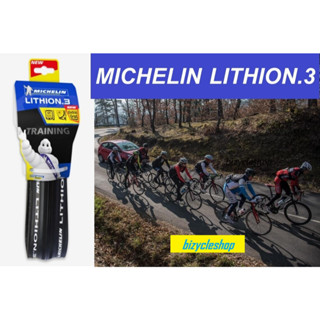 MICHELIN LITHION 3 ยางเสือหมอบ ยางซ้อม