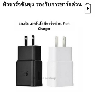 หัวชาร์จ ซัมซุง ของแท้ Adapter Fast Charging รองรับ หลายรุ่น ส่งจากไทย