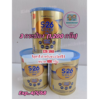 S-26 GOLD SMA สูตร1 สำหรับทารกแรกเกิด - 1 ปี ขนาด 400 กรัม exp..4/5/68