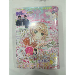 นิตยสาร Nakayoshi หน้าปก Card Captor Sakura พร้อมของแถม