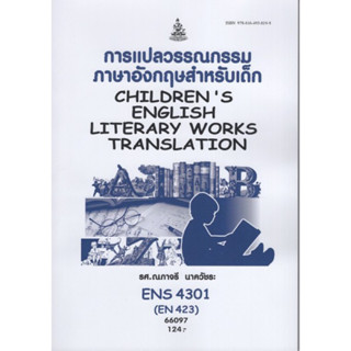 ENS4301 (EN423) 66097 การแปลวรรณกรรมภาษาอังกฤษสำหรับเด็ก