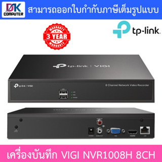 TP-Link เครื่องบันทึกกล้องวงจรปิด Network Video Recorder 8CH รุ่น VIGI NVR1008H