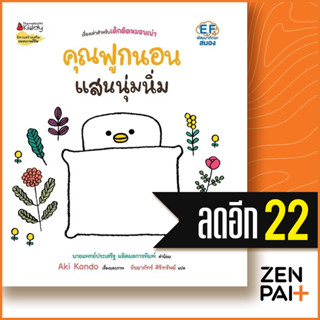 คุณฟูกนอนแสนนุ่มนิ่ม 1 | NanmeeBooks Aki Kondo