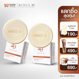 (แลกซื้อ) Minus 20 ไมนัส ทเวนตี้ สบู่เกล็ดทองคำ 2 ก้อน สูตรใหม่ลดเลือนริ้วรอย ฝ้า กระ จุดด่างดำ Minus 20 Soap x2