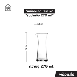 [เหยือกน้ำ เกรด A] BISTRO CARAFE สำหรับใส่น้ำผลไม้ มีมุมปากแก้วไว้เทน้ำ ไว้ใช้งานบนโต๊ะ เพิ่มความสวยงามบนโต๊ะ [J009]