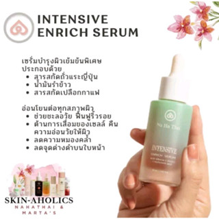 รวมส่ง Nahathai Intensive E 30 ml เซรั่มบูสผิวเข้มข้น (ลิ้งค์สำรองค่ะ)