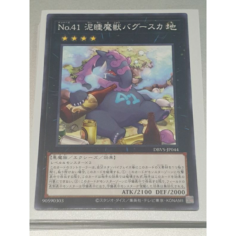 YuGiOh: Number 41: Bagooska the Terribly Tired Tapir DBVS-JP044 ระดับ Normal การ์ดยูกิภาษาญี่ปุ่น ของแท้ Konami