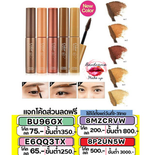 มาสคาร่าปัดคิ้ว //มาสคาร่าคิ้ว 5สี   Etude House Color My Brows 4.5g มาสคาร่าปัดคิ้ว