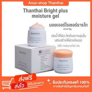 [ส่งฟรี] Bright plur Moisturising GEL มอยเจอร์ไรเซอร์เจล ครีมบำรุงผิวหน้า สำหรับผิวแห้ง-แห้งมาก เนื้อเข้มข้น
