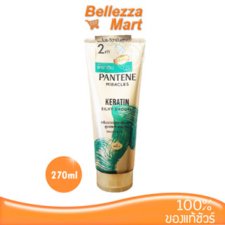 Pantene Keratin Silky Smooth 270ml อุดมด้วยสาร โปร-วิตามินสู่ผม 2 เท่า bellezzamart