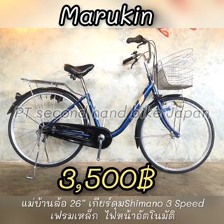 จักรยานแม่บ้านMarukin